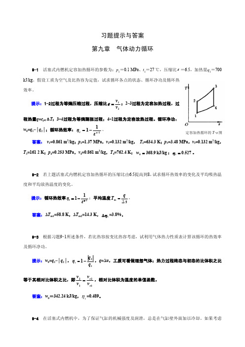 09章习题提示与答案