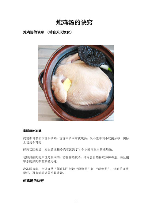 炖鸡汤的诀窍