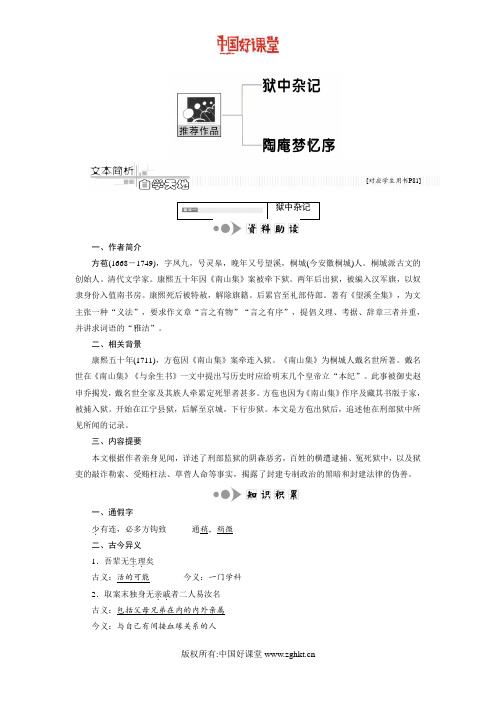 2016新课标三维人教语文选修中国古代诗歌散文欣赏 第五单元 推荐作品
