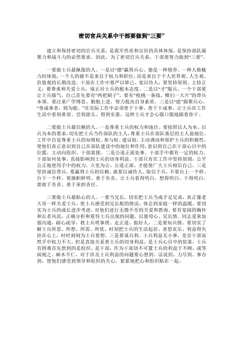 密切官兵关系中干部要做到“三要”