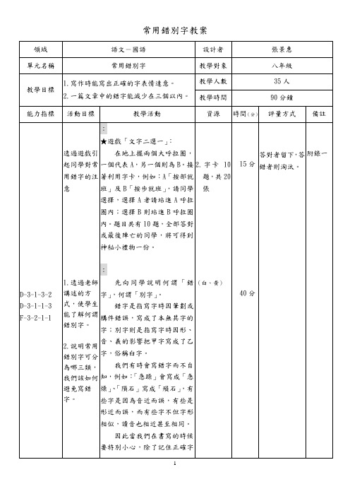 常用错别字教案