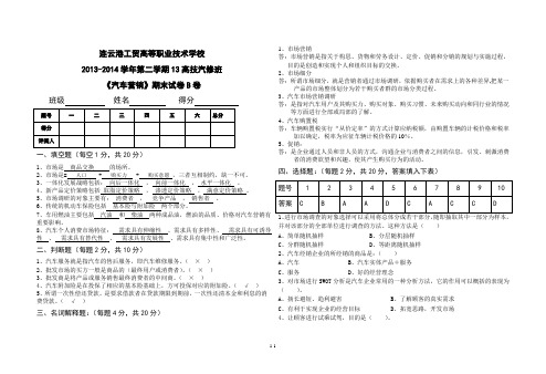 《汽车营销》期末试卷