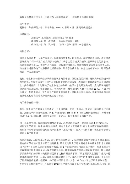 韩国大学最强法学专业