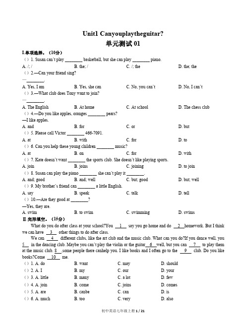 初中英语七年级下册 Unit 1《can you play the guitar》单元测试三套及答案