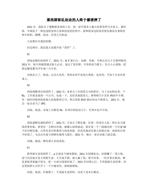 那些辞职乱创业的人终于都消停了