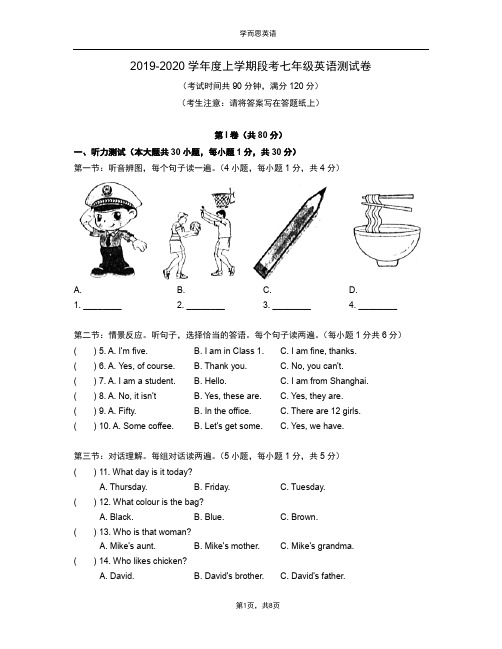 2019-2020七年级英语段考试卷