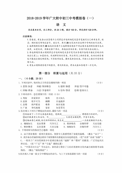 广大附中2019年中考语文一模试题卷（含答案）