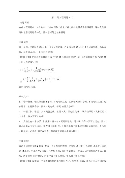 小学奥数训练第22周工程问题(二)