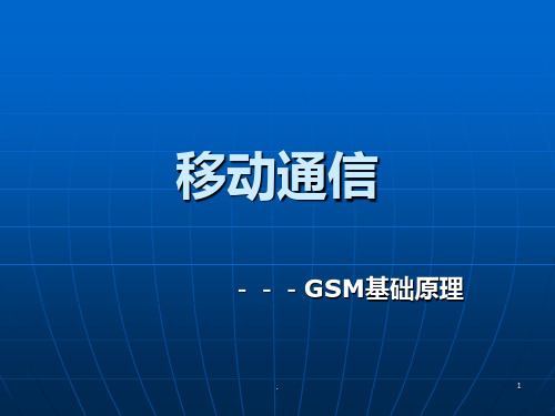 GSM基本原理PPT课件