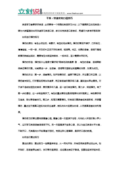 立刻说：快速攻克口语技巧