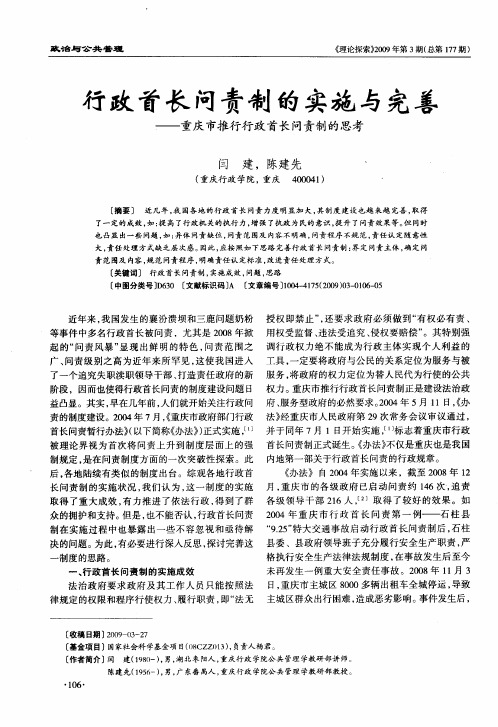 行政首长问责制的实施与完善——重庆市推行行政首长问责制的思考