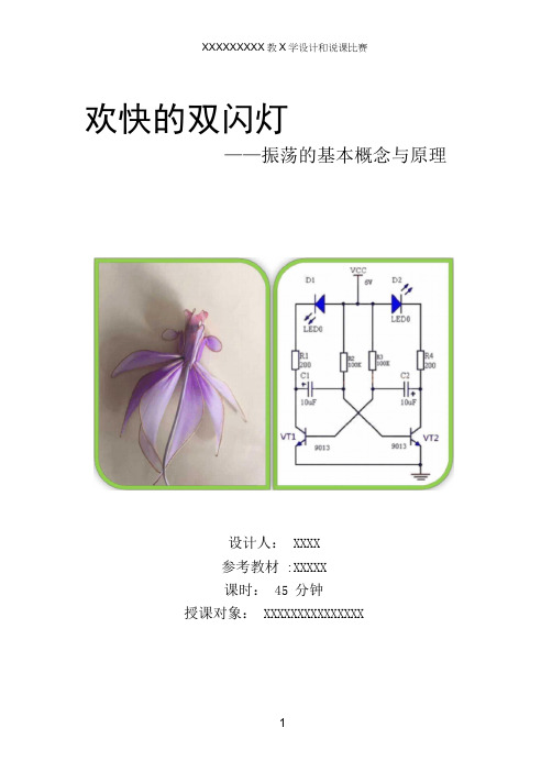 电路中的信号振荡--教学设计