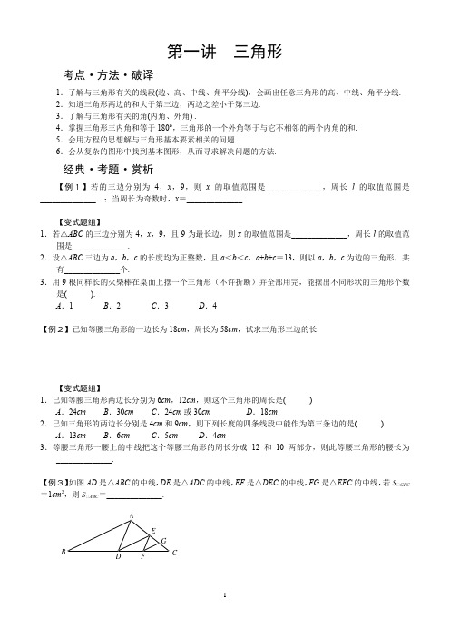 新人教版八年级上册数学培优讲义(全套15讲)