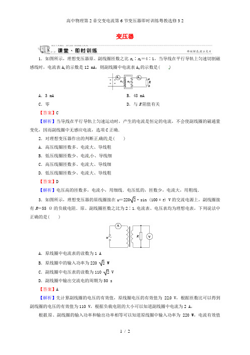 高中物理第2章交变电流第6节变压器即时训练粤教选修3-2