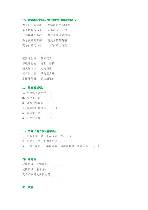 小学三年级语文趣味题