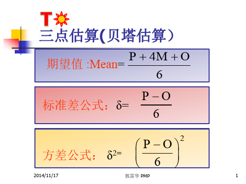 PMP相关计算