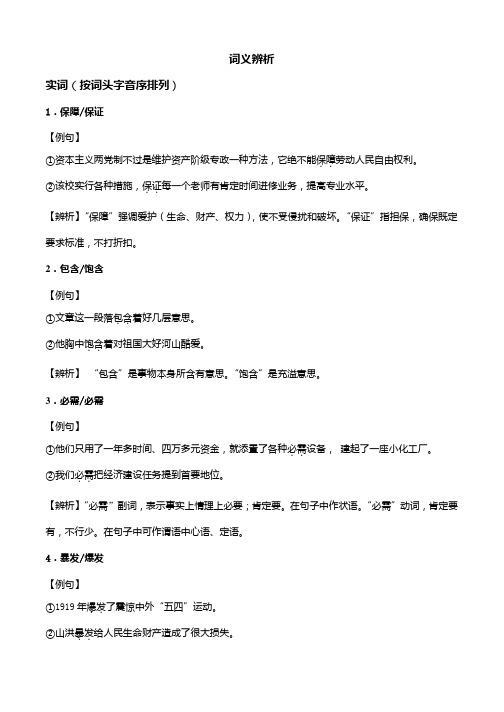 高考语文基础知识之词语辨析题集锦含详解