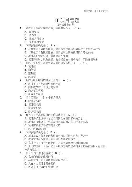 it项目管理作业