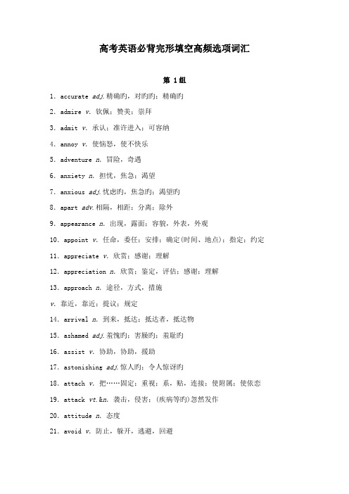 2023年高考英语必背完形填空高频选项词汇