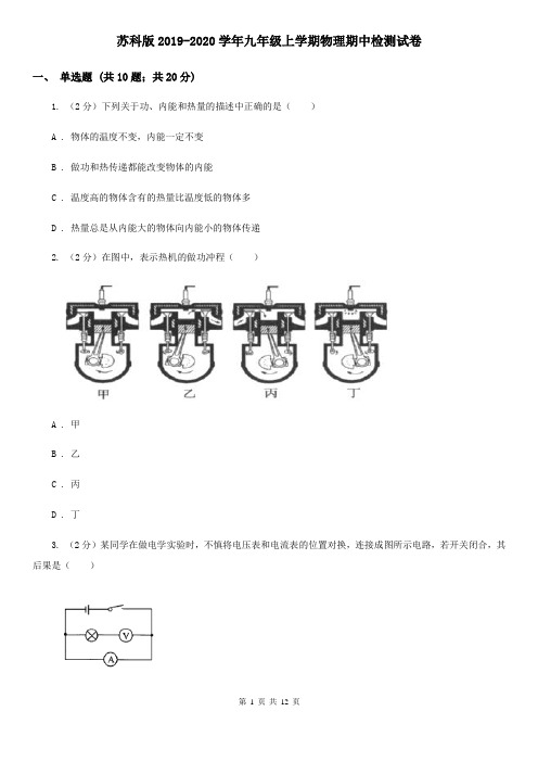 苏科版2019-2020学年九年级上学期物理期中检测试卷