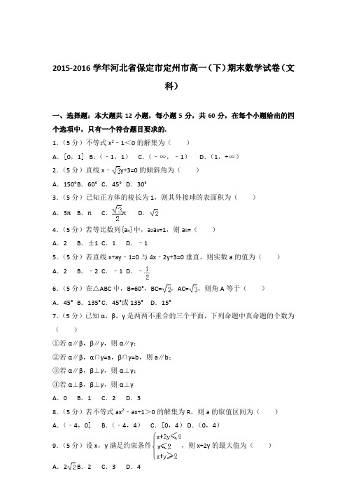 2016学年河北省保定市定州市高一下学期期末数学试卷及参考答案(文科)