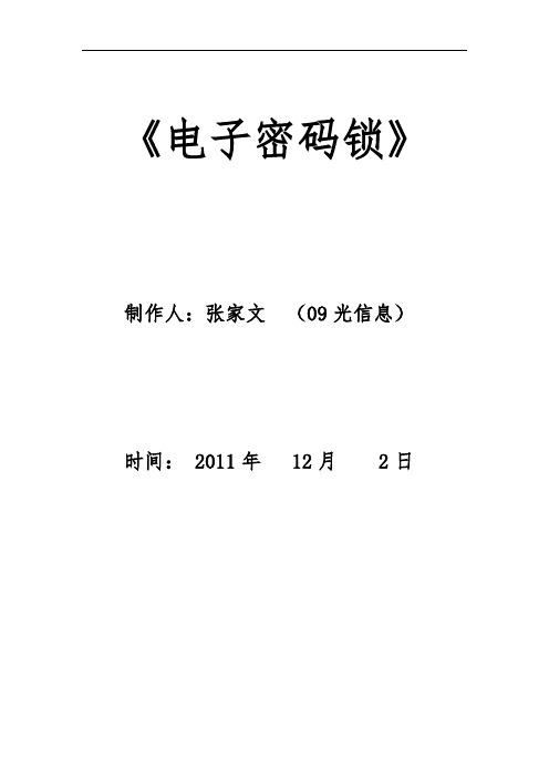 12864电子密码锁
