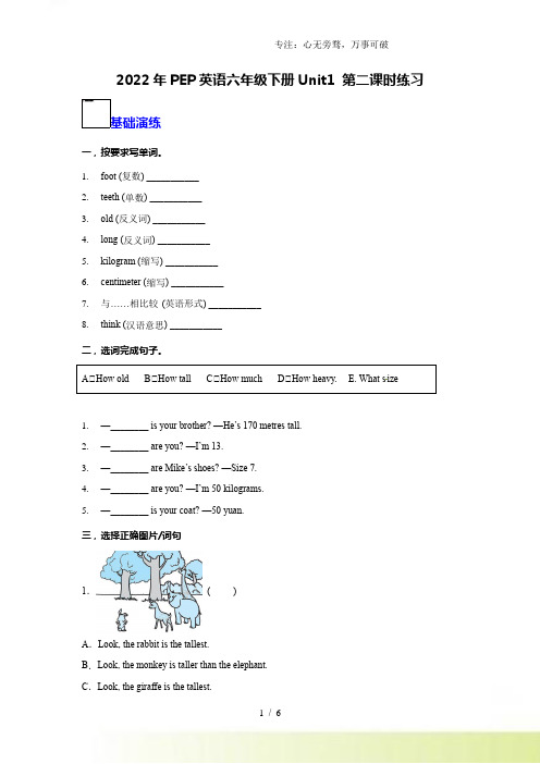 【分层训练】六年级英语下册Unit1 How tall are you 第二课时练习 (含答案)人教