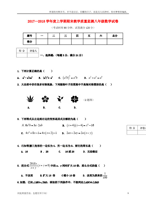 辽宁省大石桥市水源镇2017_2018学年八年级数学上学期期末考试试题新人教版(新)