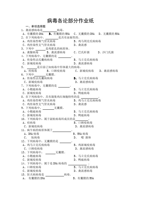 病毒各论部分作业纸