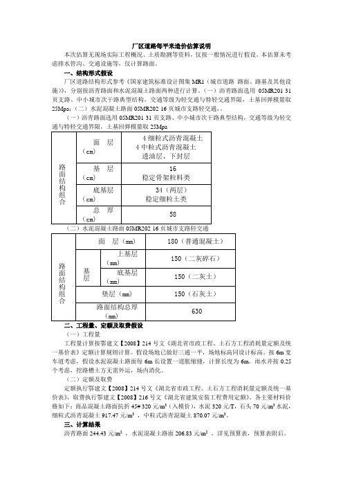 厂区道路每平米造价估算说明.doc