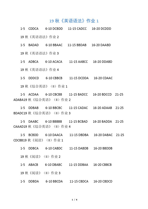 (精选)北京语言大学19秋在线作业答