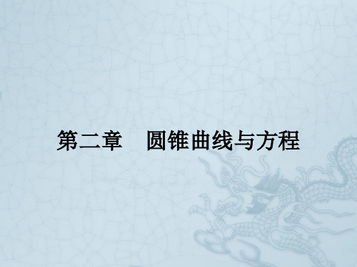 【志鸿优化设计】高中数学 2.1.1椭圆及其标准方程课件 新人教版选修1-1