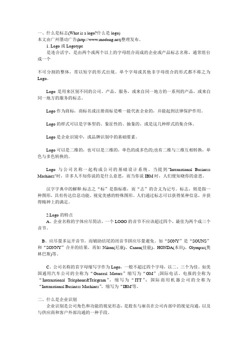 什么是标志？什么是商标？什么是企业识别？