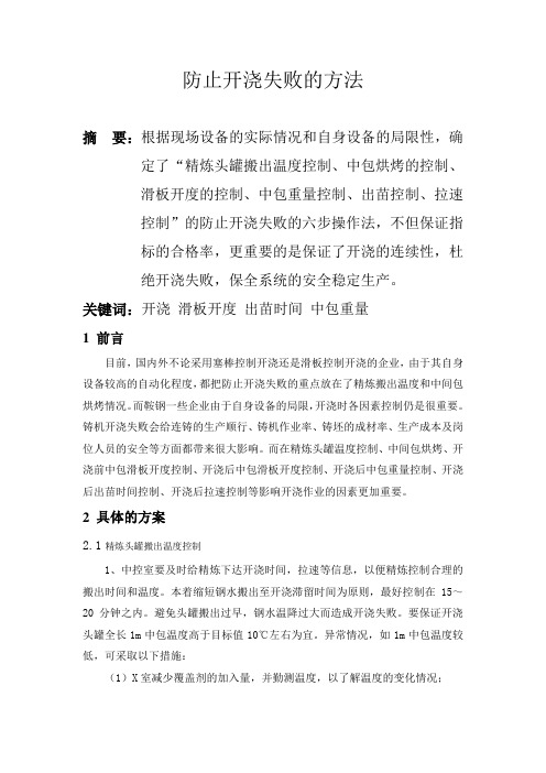 防止开浇失败的方法
