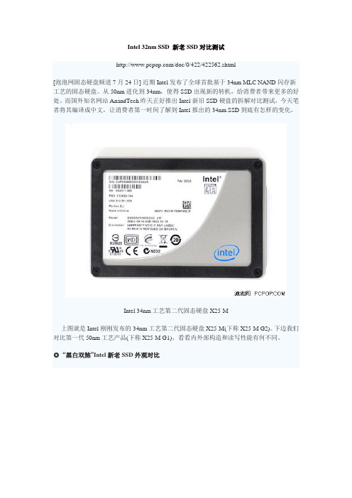 Intel 32nm SSD 新老SSD对比测试