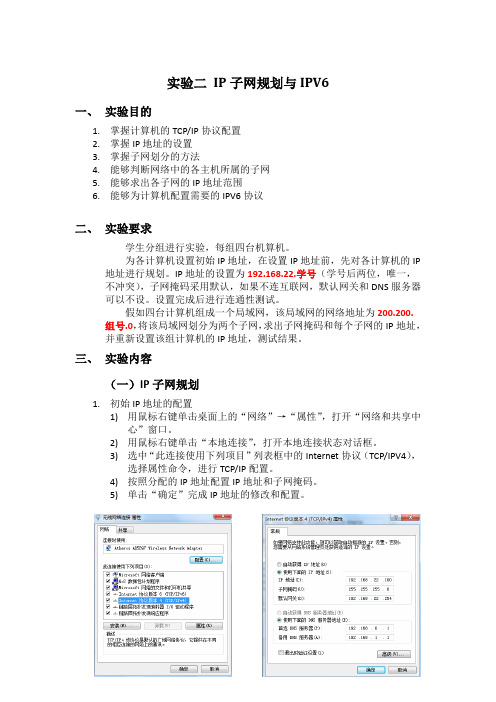 实验2 IP子网规划与划分