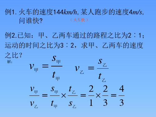 速度的计算