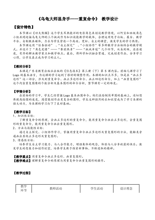 《乌龟大师显身手》教学设计(小学信息技术第三册(下)第5课精品教案)