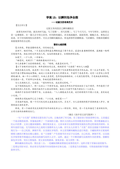 学案14：记叙文的布局艺术·以瞬间包孕全程-2022届高一年级上学期名师作文学案