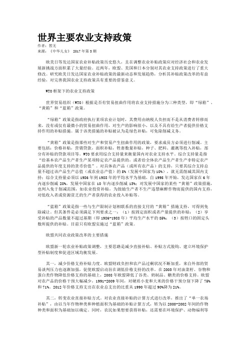 世界主要农业支持政策