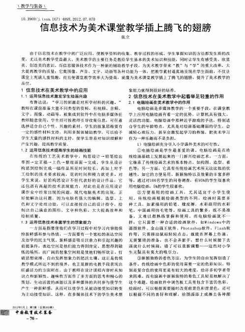 信息技术为美术课堂教学插上腾飞的翅膀