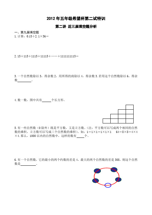 五年级第二试第二讲培训