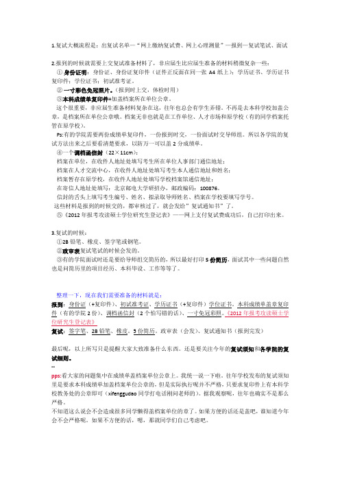 北京邮电大学复试需准备的材料