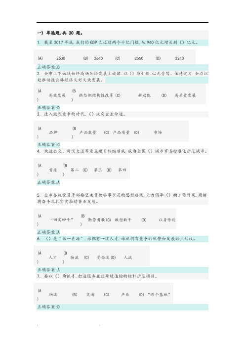 2019连云港市职称和继续教育高质发展后发先至_全面建设连云港小康社会试题库完整