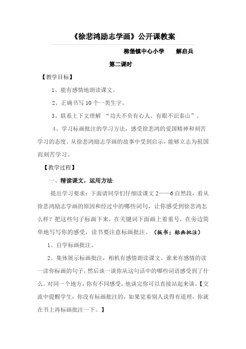 《徐悲鸿励志学画》公开课教案