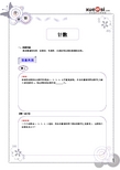 小升初数学六年级重点-计数