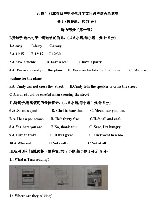 2018年河北省中考英语试题及答案