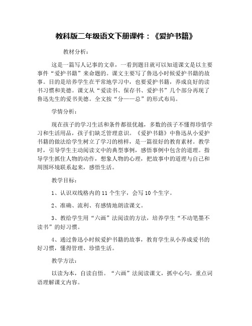 教科版二年级语文下册课件：《爱护书籍》