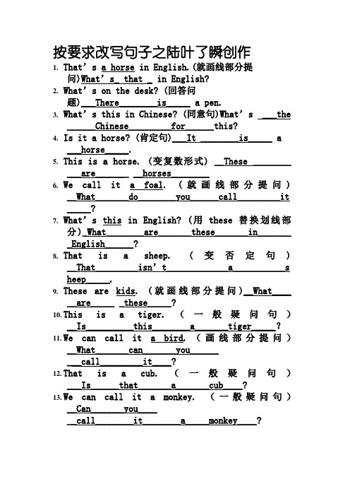 五年级英语句型转换(含答案)