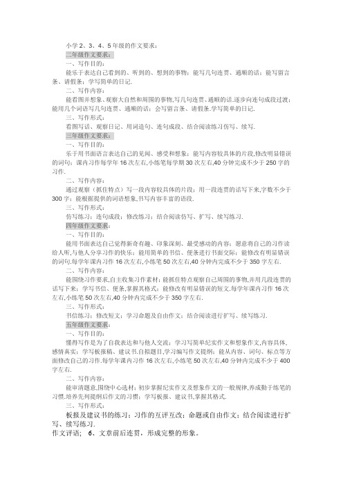 二至六年级写作要求